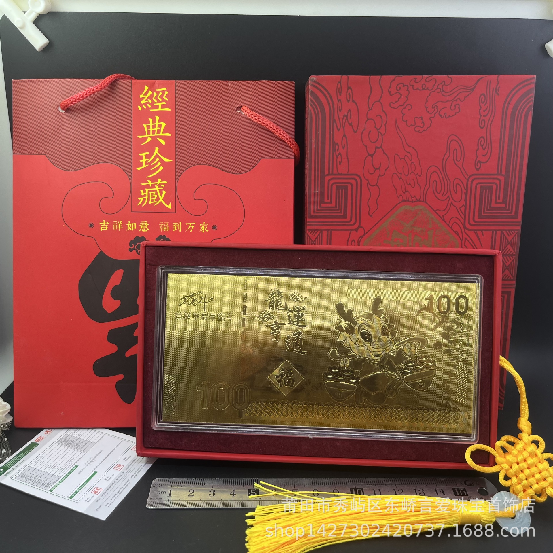 2024龙年新品金钞百元红包纪念钞金条人寿保险开门红会销高档礼品