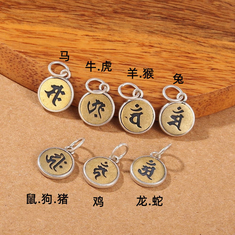 s925银十二生肖梵文吊坠十字金刚杵六字真言挂件 diy文玩饰品配件