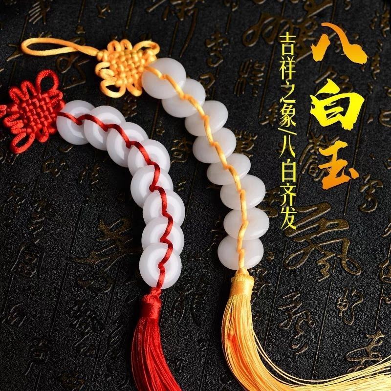 八白玉风水挂件挂饰除污秽化厕所门对门冲铜钱八白玉串家居饰品