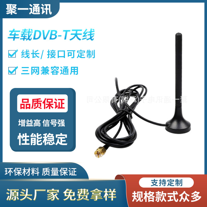 车载DVB-T天线汽车移动数字地波面电视天线 远程抄表电表吸盘厂家