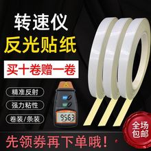 Tachometer reflective paper reflective strip speedometer跨境