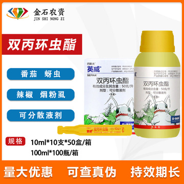 巴斯夫英威双丙环虫酯番茄辣椒烟粉虱小麦蚜虫蔬菜果树农药杀虫剂