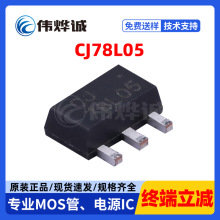 CJ78L05 SOT-89 30V  5V  100mA 78系列5V 稳压器芯片IC 原装正品