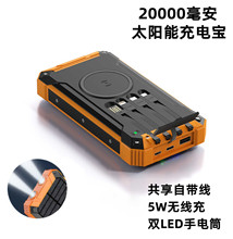 20000毫安5V3A大电流电池自带线太阳能充电宝5W无线充移动电源