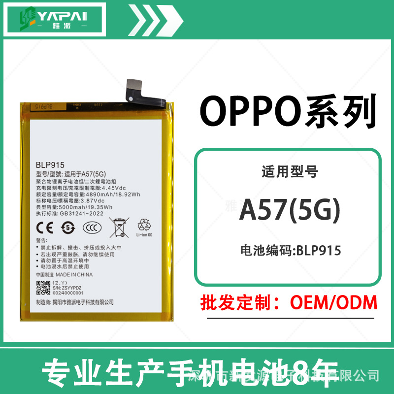 适用oppoa57电池大容量5g版blp915原装oppo手机a57(5g)内置锂电池