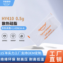 【跨境供应】华能智研HY410袋装0.5g导热硅脂CPU散热膏电脑导热膏