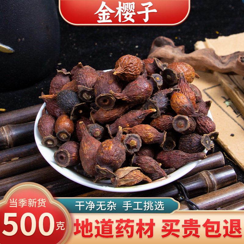 【精选货】金樱子中药材 野生新鲜干货金英子果泡茶泡酒煲汤正品