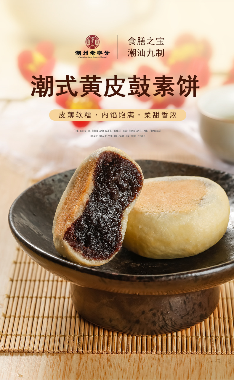 德妙黄皮鼓饼250g馅饼茶点潮汕特产佛手饼传统糕点