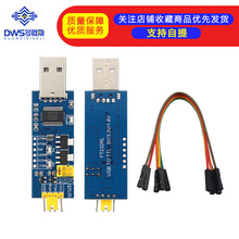 USB转TTL串口小板 5V/3.3V/1.8V电平 下载烧录线 FT232RL串口模块