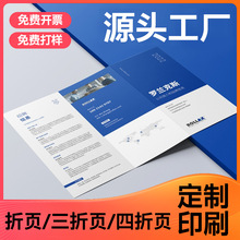 宣传折页印刷厂三折页四折页产品说明书异形设计定打印制作做烫金