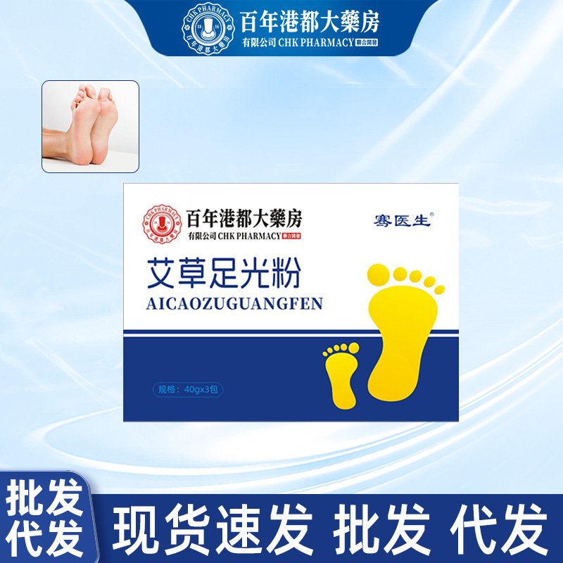 百年港督大药房艾草足光粉泡脚脚臭足爽粉男女通用泡脚粉足浴粉