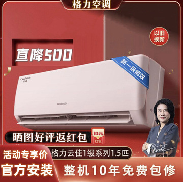 格力空调机1.5匹1p新一三级能效云佳天丽优钻变频冷暖壁挂式