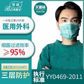 博锐医用口罩10只装无菌三层熔喷布一次性医疗医用外科口罩防细菌