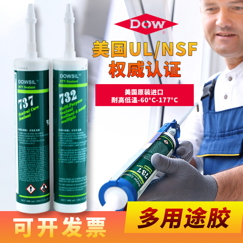 道康宁玻璃胶dc732/737快干中性酸性硅胶密封胶汽车专用黑色强力