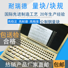 耐瑞德量块 块规0级1级32组83千分尺卡尺一套精密校准标准块散块