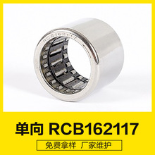 RCB162117 25.4*33.338*26.99单向滚针轴承 英制单向冲压离合器