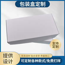 加工定制白色折叠纸盒 瓶剂商品缓震包装纸盒 物流快递打包纸箱