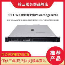 DELLEMC戴尔PowerEdge R240小型企业机架式服务器主机适用共享WEB