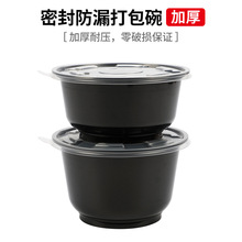 赛卓一次性打包盒外卖塑料碗1250圆形馄饨汤盒双层黑色快餐盒批发