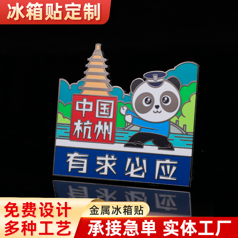 金属冰箱贴定制城市地标杭州旅游纪念礼品磁贴开封文创冰箱贴定做