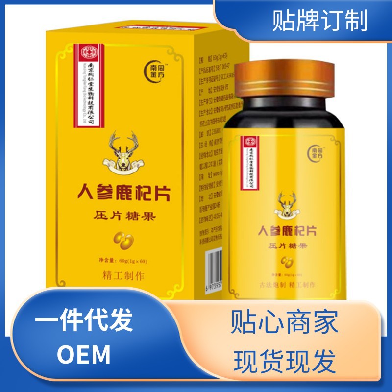 人参鹿杞片 鹿鞭牡蛎黄精压片糖果男性成人食品鹿产品