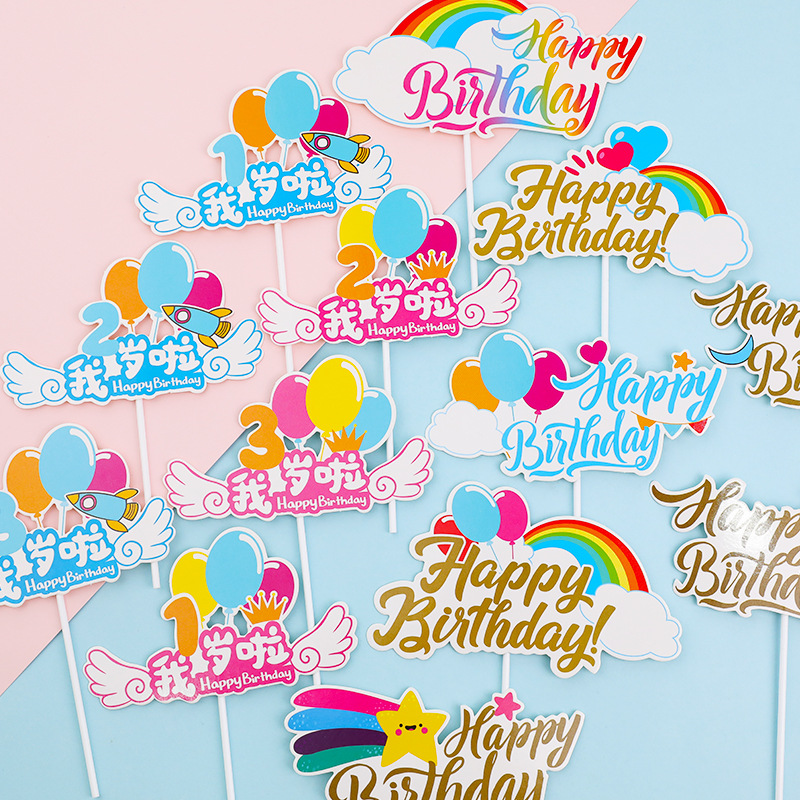 蛋糕装饰男孩我1岁啦2岁啦插牌女孩宝宝周岁3岁啦生日儿童插牌
