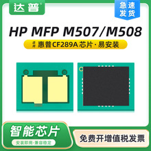 适用惠普M507dn硒鼓M528dn/f/c/z MFP M507n/x HP89A CF289A芯片