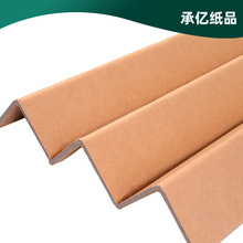 承亿纸品工厂现货30*30*3mm纸护角 L型纸箱纸板防撞保护纸护角条