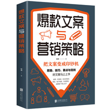 文案与营销策略好文案胜过好图案广告文案的思路技巧要点范例