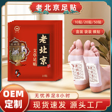 老北京足贴健康养生足部护理艾草足贴艾灸贴厂家盒装袋装裸贴批发
