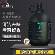 PXz逸诺PH7狗狗沐浴露洗澡用品除螨止痒除臭宠物店专用大桶猫咪香