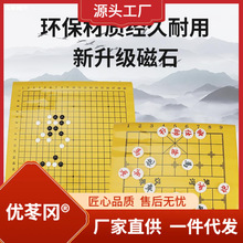 教室教学磁性19路围棋贴儿童初学者黑白子中国象棋挂盘国际板套装