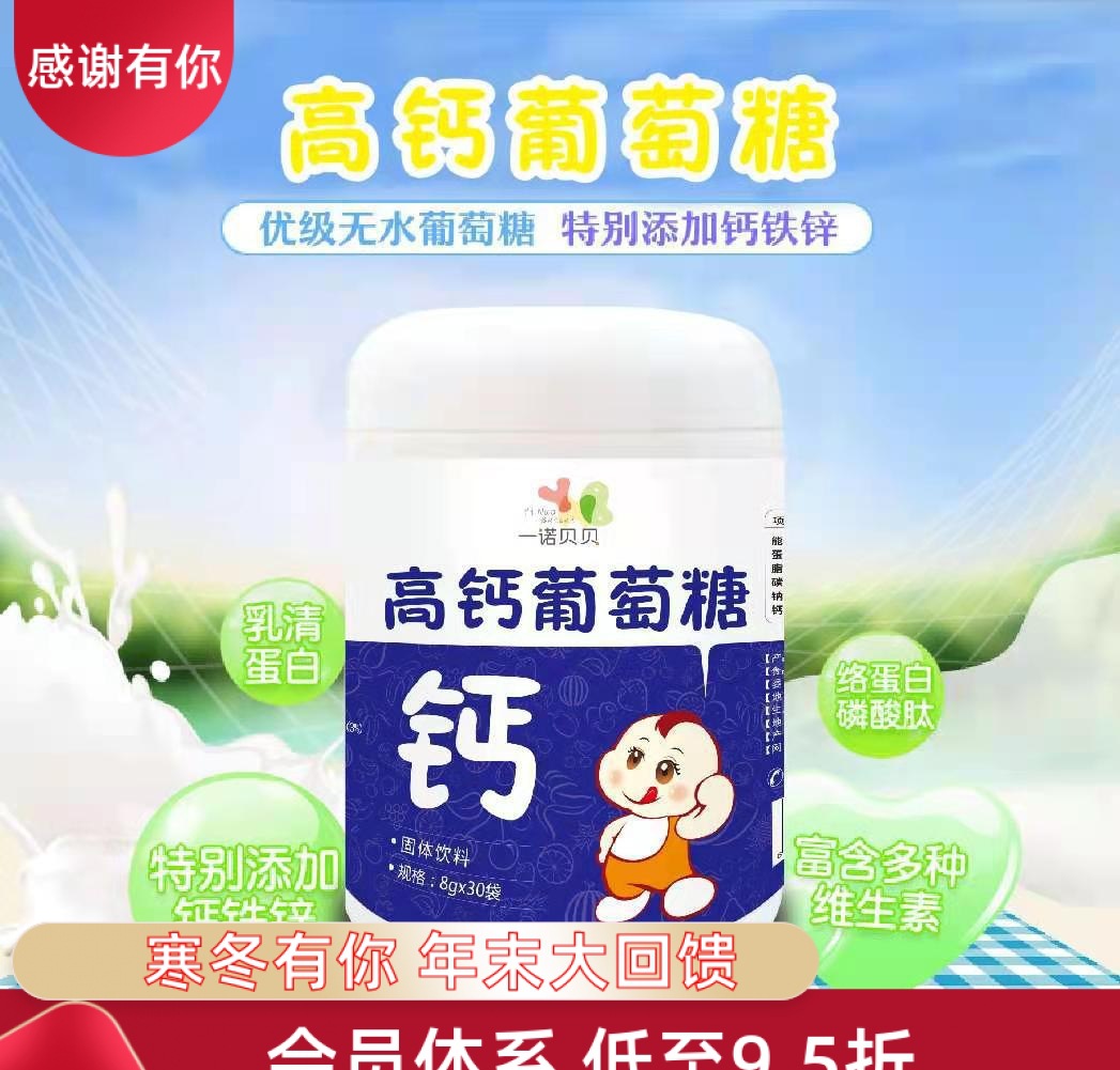 葡萄糖铁锌钙益生元新生儿幼儿宝宝成人葡萄糖粉补充糖分8g*30袋
