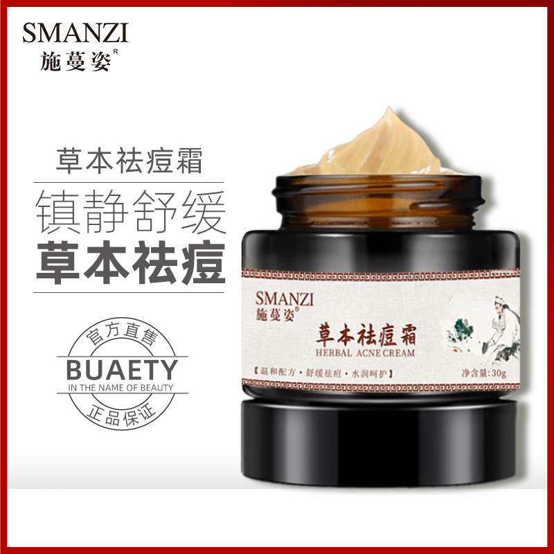 施蔓姿草本祛痘霜去粉刺修护痘肌祛痘膏男女淡化痘印保湿面霜批发
