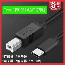 适用type-c安卓OTG转接电子琴罗兰鼓电钢琴usb方口MIDI乐器一体线