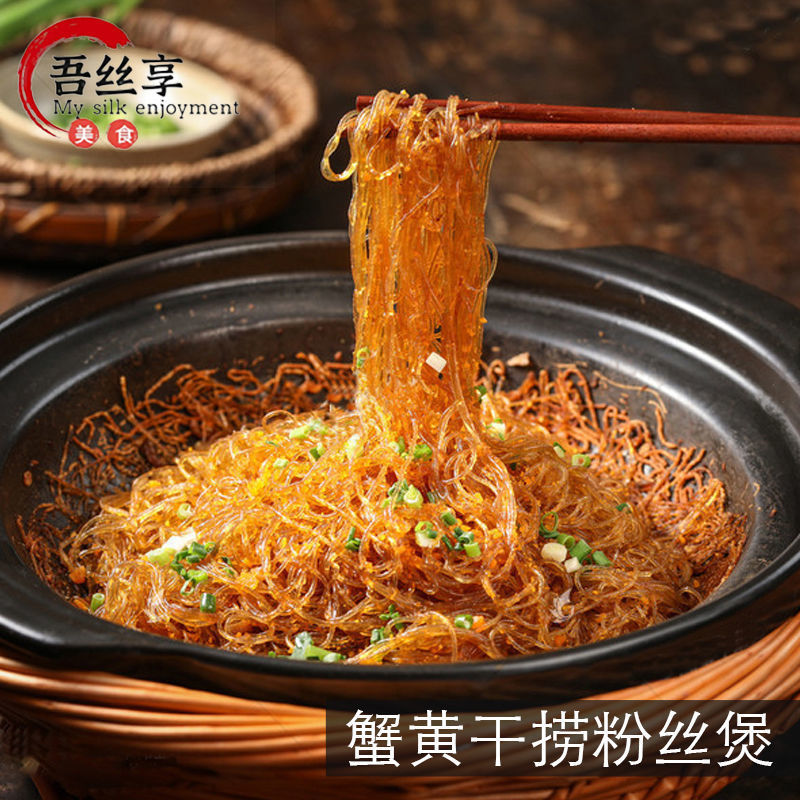 蟹黄干捞粉丝煲带酱料包家庭装蚂蚁上树酒店餐饮特色菜半成品餐饮