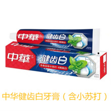 批发  中华牙膏健齿白155克  200克 炫动果香味牙膏成人牙膏超市