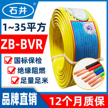 广东庆丰直销ZB-BVR1.5/2.5/4/6平 国标铜芯家装建筑工程设备电线