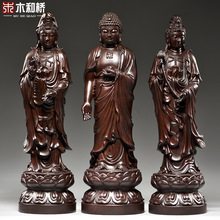 黑檀木质雕阿弥陀佛大势至菩萨观音菩萨佛像西方三圣佛像雕刻摆件