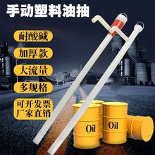 油抽手动塑料抽油泵200升油桶汽油抽油器抽水器大号带软管油抽子