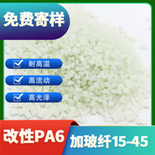 PA6加纤30%全新料加玻纤改性耐高温尼龙原料高强度增韧级