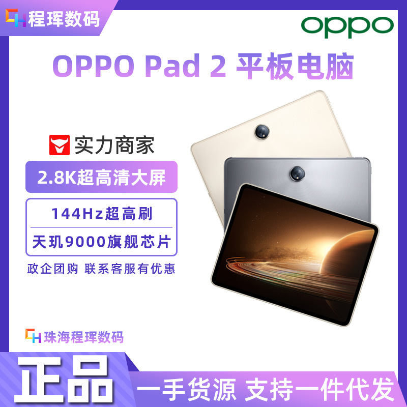 OPP0 Pad 2平板电脑11.61吋网课学习办公144Hz超高刷绘画游戏适用