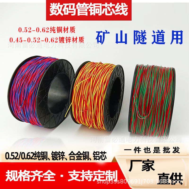 矿山隧道双股0.62铜芯脚线数码管铜芯线0.52子线延长线连接线