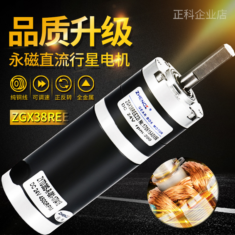 正科/ZHENGK电机行星减速电机微型永磁电机微型小电机12V/24V电机