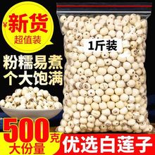 500g去芯白莲子磨皮去心通芯白莲子散装莲湘莲另售特级野生干货