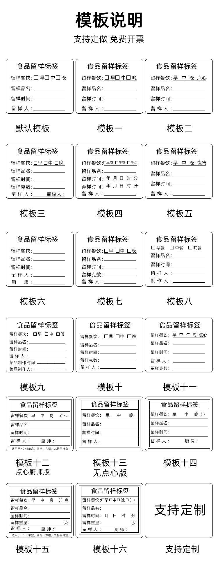 食品留样标签贴纸幼儿园食堂商品留样盒标签纸厨房留样贴酒店留样