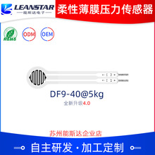 柔性薄膜压力传感器能斯达DF9-40@5kg一致性好稳定性强应用场景广