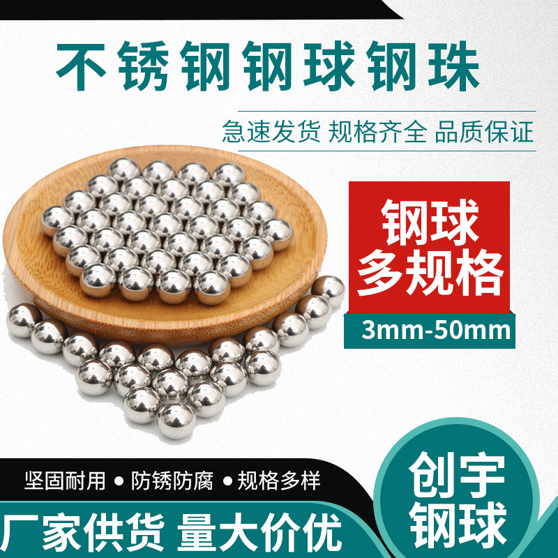 304 316不锈钢精密轴承滚珠钢球  实心钢球钢珠 饰品配件不锈钢珠