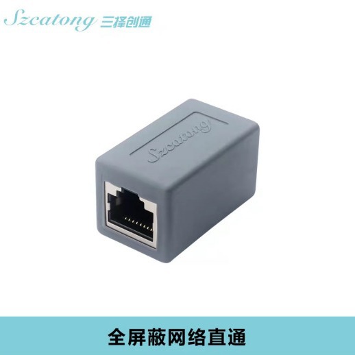 三择创通 网线对接头延长器转接头rj45网络监控宽带水晶头直通头