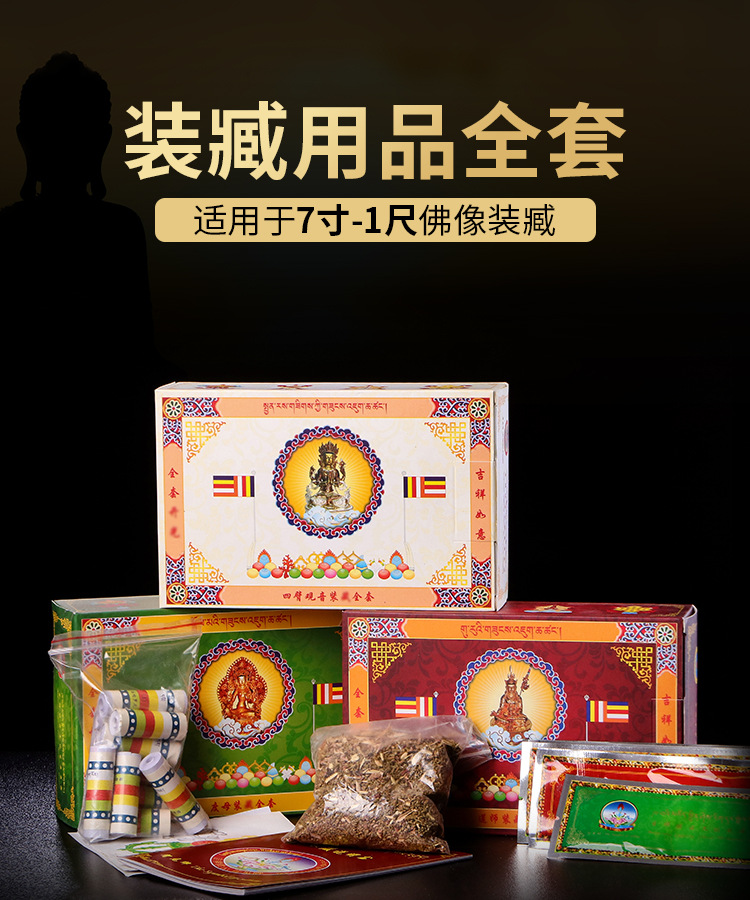 装藏用品全套佛塔宝瓶密宗释迦牟尼莲师财神地藏王菩佛像装藏用品